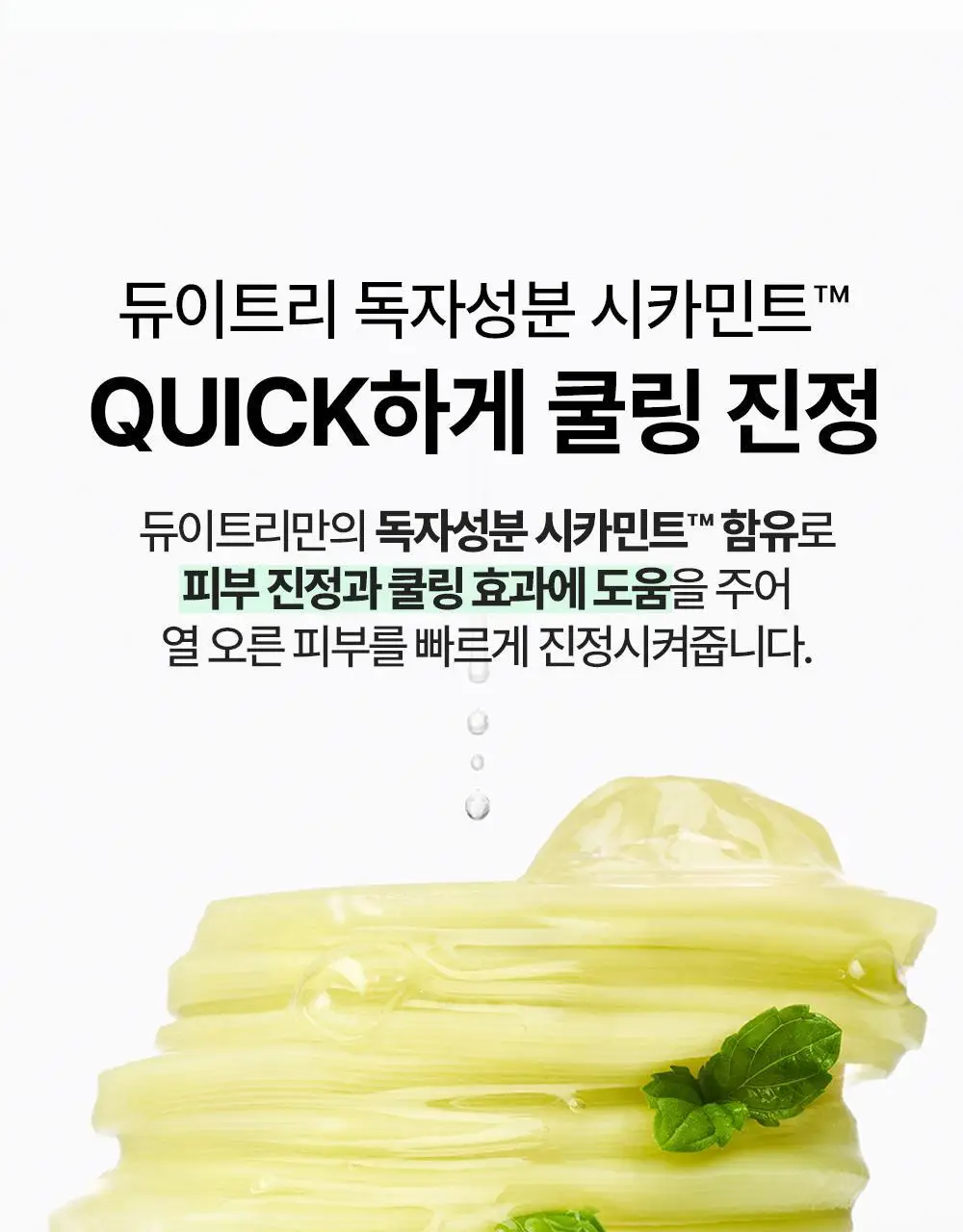 [트러블/진정] 듀이트리 AC 딥 진정 모공 패드 60매 기획 (+20매 증정) 상세페이지 14